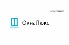 ОкнаЛюкс